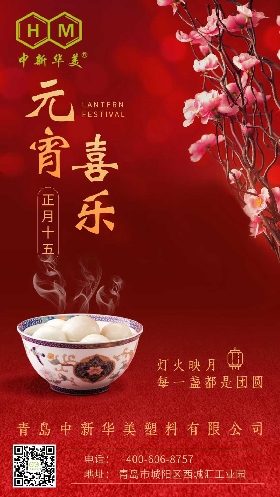 元宵喜乐 | 耀世娱乐祝大家元宵节快乐！