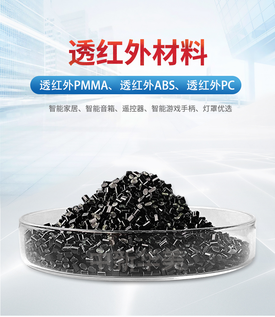 透红外材料详情页_01