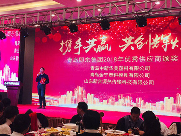 耀世娱乐被评为青岛即东集团2018年度优秀供应商