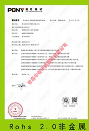 熔喷无纺布专用料M1500 Rohs 2.0非金属测试报告