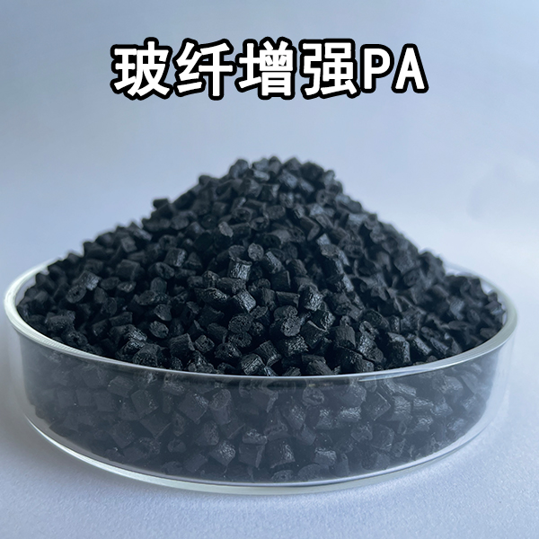玻纤尼龙材料