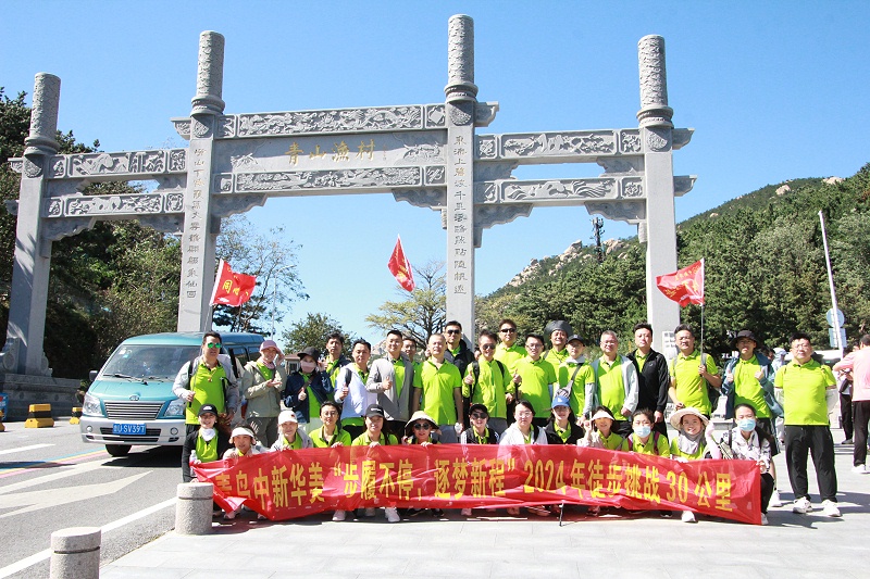 耀世娱乐徒步30公里挑战（崂山）