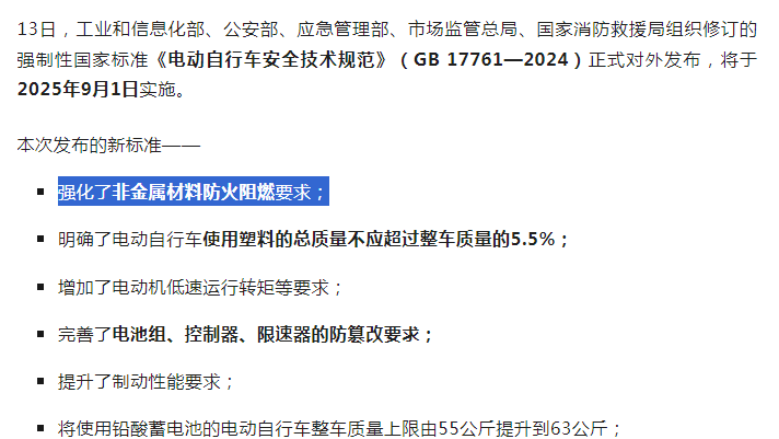 “小电驴”强制性新国标的公布