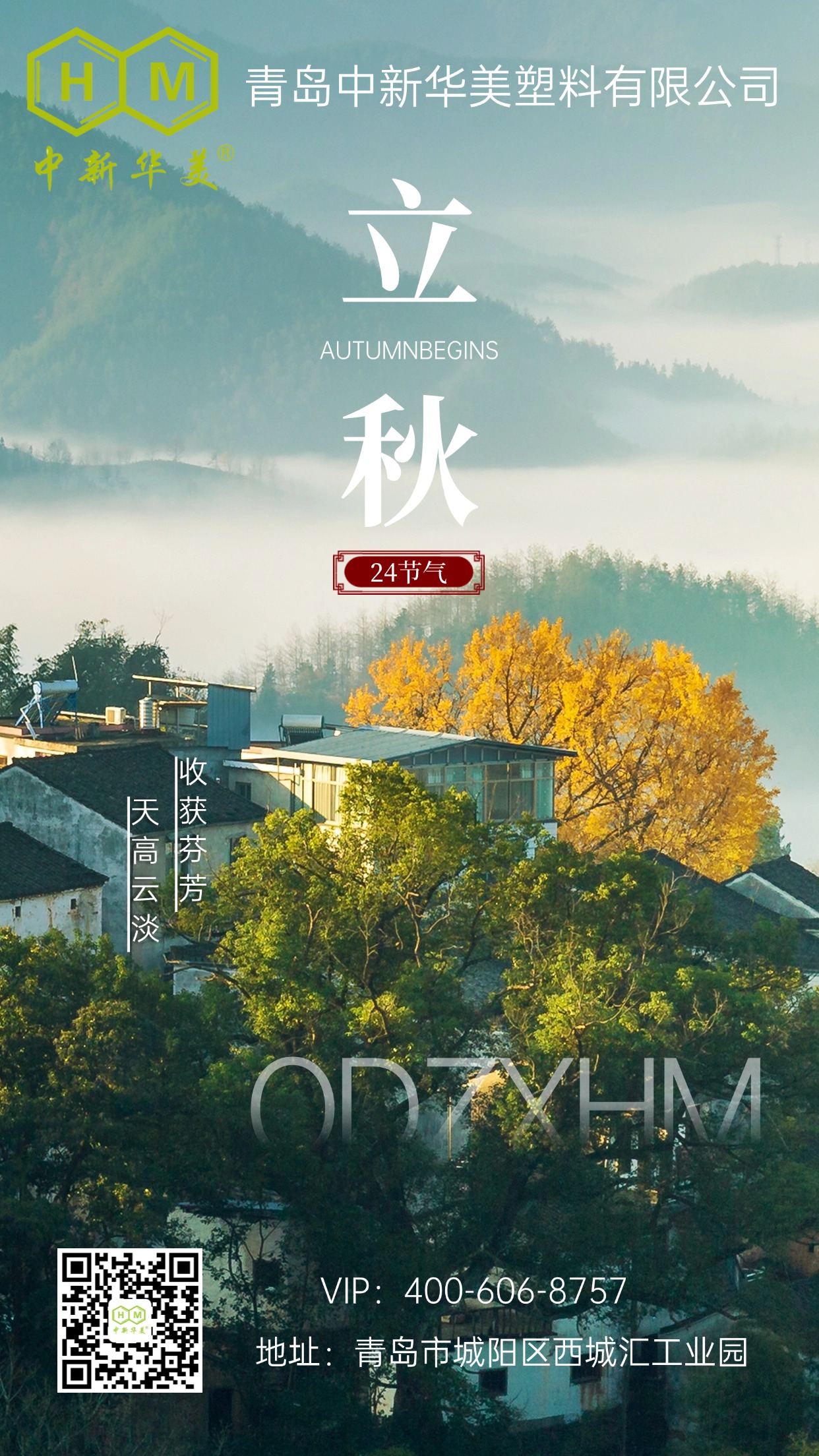 今日立秋|耀世娱乐祝你一切顺利
